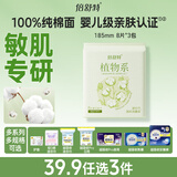 倍舒特植物系纯棉迷你巾卫生巾185mm8片*3包24片卫生巾京东自营姨妈巾