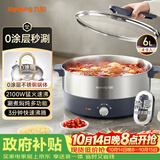 九阳（Joyoung）0涂层秒涮电火锅火锅专用锅电锅家用4-8人不粘一体式家用多功能电蒸锅不锈钢电煮锅6L火锅锅GN42