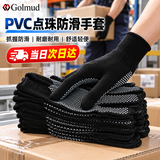 哥尔姆点塑劳保手套 12付/包PVC点珠胶防滑 开车透气薄款 GM618