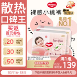 好奇（Huggies）好奇铂金装小桃裤纸尿裤M144片(6-11kg)中号尿不湿【散热口碑王】