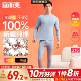 宜而爽【商场品质】一等品100%全棉男保暖内衣套装秋衣秋裤冬纯棉毛衫裤