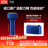 松下（Panasonic）替换外刃WES9865A405进口剃须刀配件适用于TM20
