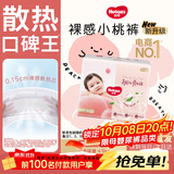 好奇（Huggies）铂金装纸尿裤婴儿尿不湿小桃裤超薄 NB84片(5kg以下)