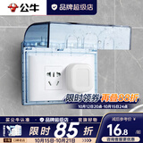 公牛（BULL）防水盒卫生间智能马桶插座专用开关86型户外室外浴室粘贴式防溅盒 118型二位防水盒（不含） 插座