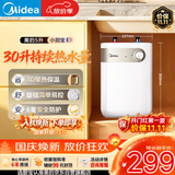 美的（Midea）【珐琅无缝内胆】小厨宝电热5升储水式家用一级能效2000W厨房台下热水宝国家补贴F05-20A1C(ES)