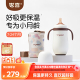 世喜婴幼儿小月龄保温杯7个月以上316L学饮杯保温奶瓶 劳尔艺术联名款