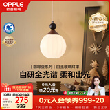 欧普照明（OPPLE）全光谱护眼卧室玄关灯中古风奶复古油风木纹色球形吊灯 咖啡豆1头