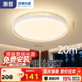 惠普卧室灯吸顶灯普瑞护眼LED轻奢水晶房间灯中山灯具臻之光