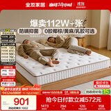 全友家居 天然椰棕护脊床垫1.8米x2.2米家用双人席梦思弹簧中硬厚床垫