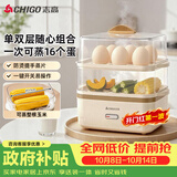 志高（CHIGO）煮蛋器蒸蛋器 电蒸锅双层多功能早餐蒸煮一体机小型1-2人 鸡蛋羹神器高温自动断电204