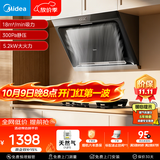 美的（Midea）抽吸排油烟机侧吸式家用抽油烟机 燃气灶 5.2kW猛火灶J30+A3天然气【套装商品】