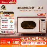 美的（Midea）【厚皮橙同款】小滋味微波炉烤箱一体机小型家用微波炉光波一级能效平板变频复古美拉德风C1G2