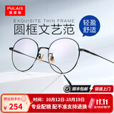 普莱斯（pulais）金丝眼镜理工男近视眼镜超轻钛架圆框女可配变色防蓝光防辐射813 黑色(单镜框)