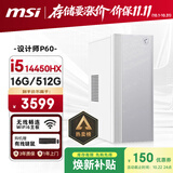 微星（MSI）i5 14450HX/16G/512G/商务键鼠13L设计师台式主机DIY组装电脑