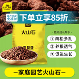 史丹利火山石颗粒红火山岩底砂天然多肉兰花专用养花红色铺面石5斤