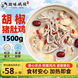 潮味码头胡椒猪肚鸡净重1500g预制菜方便菜火锅食材汤料加热即食懒人菜