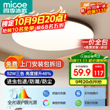 四季沐歌（MICOE）全光谱护眼原木风无缝吸顶灯卧室灯书房胡桃木色Pro4代青春版
