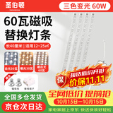 圣伯顿（Shengbodun）led灯条吸顶灯替换灯芯磁铁替换客厅改造灯带灯管长条 三色60瓦
