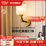 欧普照明（OPPLE）新中式吊灯轻奢大气客厅灯简约现代中式灯具灯饰套餐主灯餐厅灯 【单头*2】壁灯/床头灯(送光源)