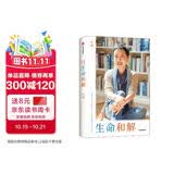 与生命和解 叶檀作品 叶檀抗癌纪实 叶檀财经 叶檀新书 自我和解 情绪内耗 中年焦虑 女性力量 生死观 生命感悟 中信出版社
