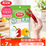 美丽雅 一次性手套100只食品用抽取式塑料pe加厚防漏家用厨房透明薄膜