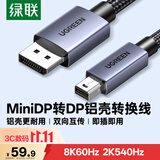绿联MiniDP转DP1.4转接线 8K60Hz雷电口2K540Hz迷你高清视频转换器 适用惠普苹果笔记本接显示器1.5米