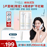 芙丽芳丝（Freeplus）水乳套装护肤化妆品柔润爽肤水乳液生日礼物送男女士朋友