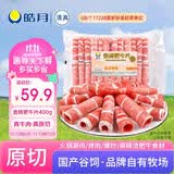 皓月金砖肥牛片400g 涮肉火锅牛肉卷肥牛饭食材 清真牛肉生鲜冷冻包邮