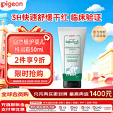 贝亲（Pigeon）贝亲特护舒润霜 婴幼儿童宝宝面霜 修复舒缓干红补水保湿乳液50ml