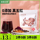喜善花房五红茶10g*7包便携袋装组合型花茶四季冲泡茶冷泡茶养生