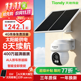 天地伟业Tiandy太阳能室外监控摄像头400万像素 无电无网4G终身免费流量 360度无死角带夜视户外免插电农村 O1
