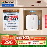统帅（Leader）海尔出品电热水器5升小厨宝DA/TP家用厨房速热长效保温储水式小尺寸厨宝上门安装 5L 1750W 一级能效5升TP小厨宝