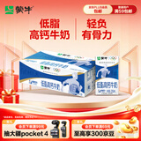 蒙牛低脂高钙牛奶250ml*24盒 3.0g蛋白 早餐健身伴侣 送礼优选