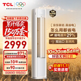 TCL空调京东联名真省电大3匹新一级能效变频 外机双排纯铜管 客厅立式柜机KFR-72LW/JD21+B1国家补贴