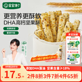 宝宝馋了_每日坚果海苔坚果酥66g儿童零食10种坚果籽仁