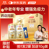 汤臣倍健药店同款金装蛋白粉300g*2罐 +臻钻10g 中老年增强免疫力营养品