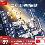 森宝积木航天空间站飞船儿童玩具男孩生日礼物 空间站(二期) 203354