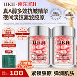 HKHA醇紧致抗皱精华液 胶原蛋白面部胶囊三代以油养肤淡纹双11礼物