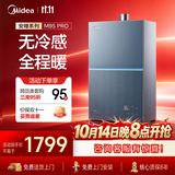 美的【安睡无冷感M9S Pro】16升燃气热水器天然气 7A一级恒温全程暖 四大一级静音 下置风机 国补15%