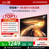 Vidda R Pro 43英寸 海信电视 144Hz高刷 高阶VA低反屏 智慧屏 以旧换新补贴 液晶家用电视机43VR1S-PRO
