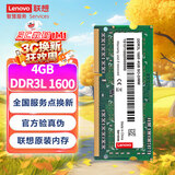 联想（Lenovo） 4GB DDR3L 1600 笔记本内存条 低电压版