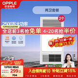 欧普照明（OPPLE）风暖浴霸基础暖系列超薄浴室取暖器卫生间暖风机集成吊顶 套餐3