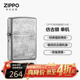ZIPPO打火机之宝防风煤油 仿古银-商标 生日礼物送男友送老公 单机