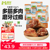 蒙贝 牛膝骨 狗狗零食 狗狗磨牙棒 低温烘烤洁齿 110g×5个大号