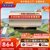 统帅海尔出品 60升电热水器京东自营上门安装 3300W AI变频速热 一级能效节能镁棒耐用家用储水式AT3