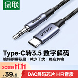 绿联Type-C转3.5mm转接线车载AUX音频线 适用苹果17/16小米华为手机连接头戴式耳机音响 1米20192 