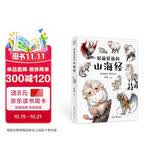 【赠萌趣神兽贴纸+蛇年大吉书签】很萌很萌的山海经 不用啃古文！150种神兽档案+萌系画作 轻松解锁山海经 全彩大图生僻字注音扫清阅读障碍
