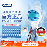 欧乐B儿童电动牙刷头 适配Pro1kids/D103k/D100k儿童系列 蜘蛛侠款 9支装【正品刷头】
