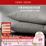 水星家纺枕套纯棉100%全棉防水隔污A类抑菌对枕套保护套宿舍一对装48x74cm