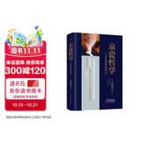 稻盛和夫  京瓷哲学：人生与经营的原点